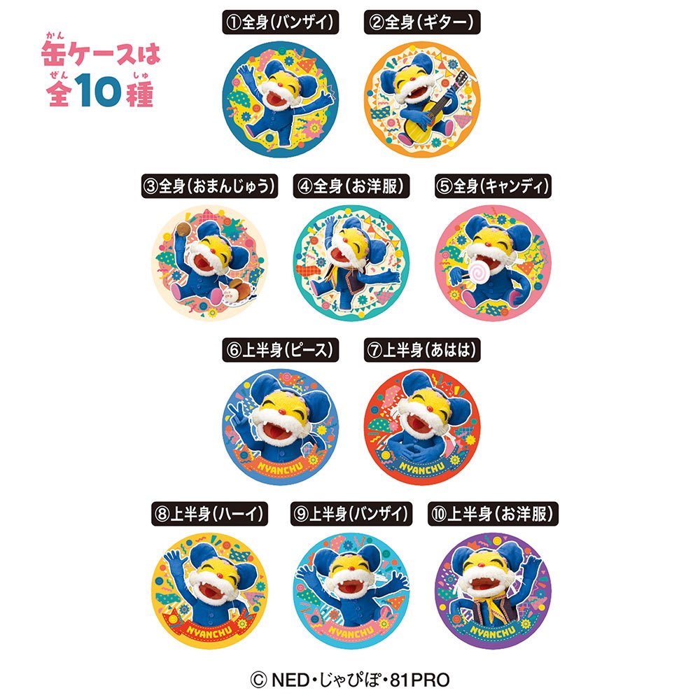 ニャンちゅうの食玩でるんだがwwwww