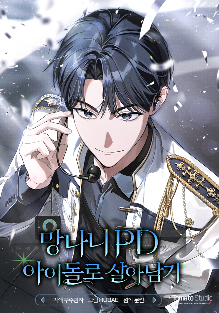 hubae2__'s tweet image. 《망나니 PD 아이돌로 살아남기》웹툰

작품링크
kkp➡️page.kakao.com/content/661120…
kw➡️webtoon.kakao.com/content/%EB%A7…