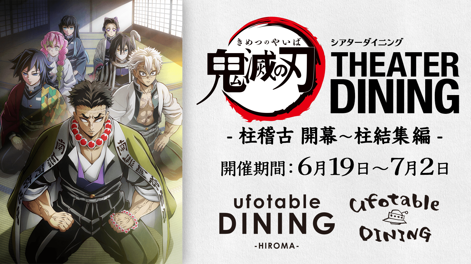 鬼滅の刃 ufotable DINING ダイニング まとめ売り 90点 ufotable DINING on X: 