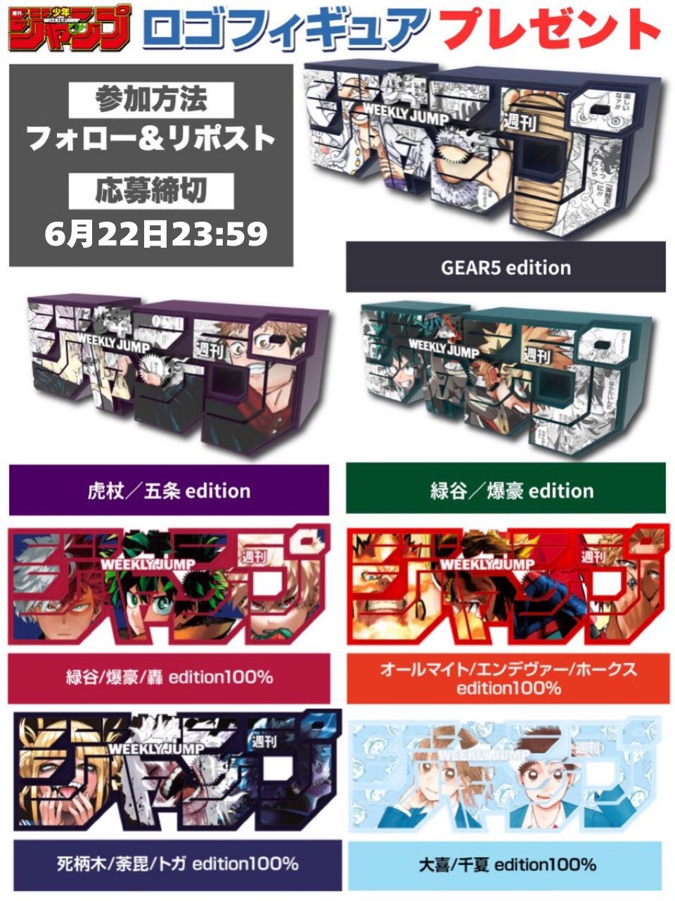 少年ジャンプグッズプレゼント企画 (@jump_puree) / X
