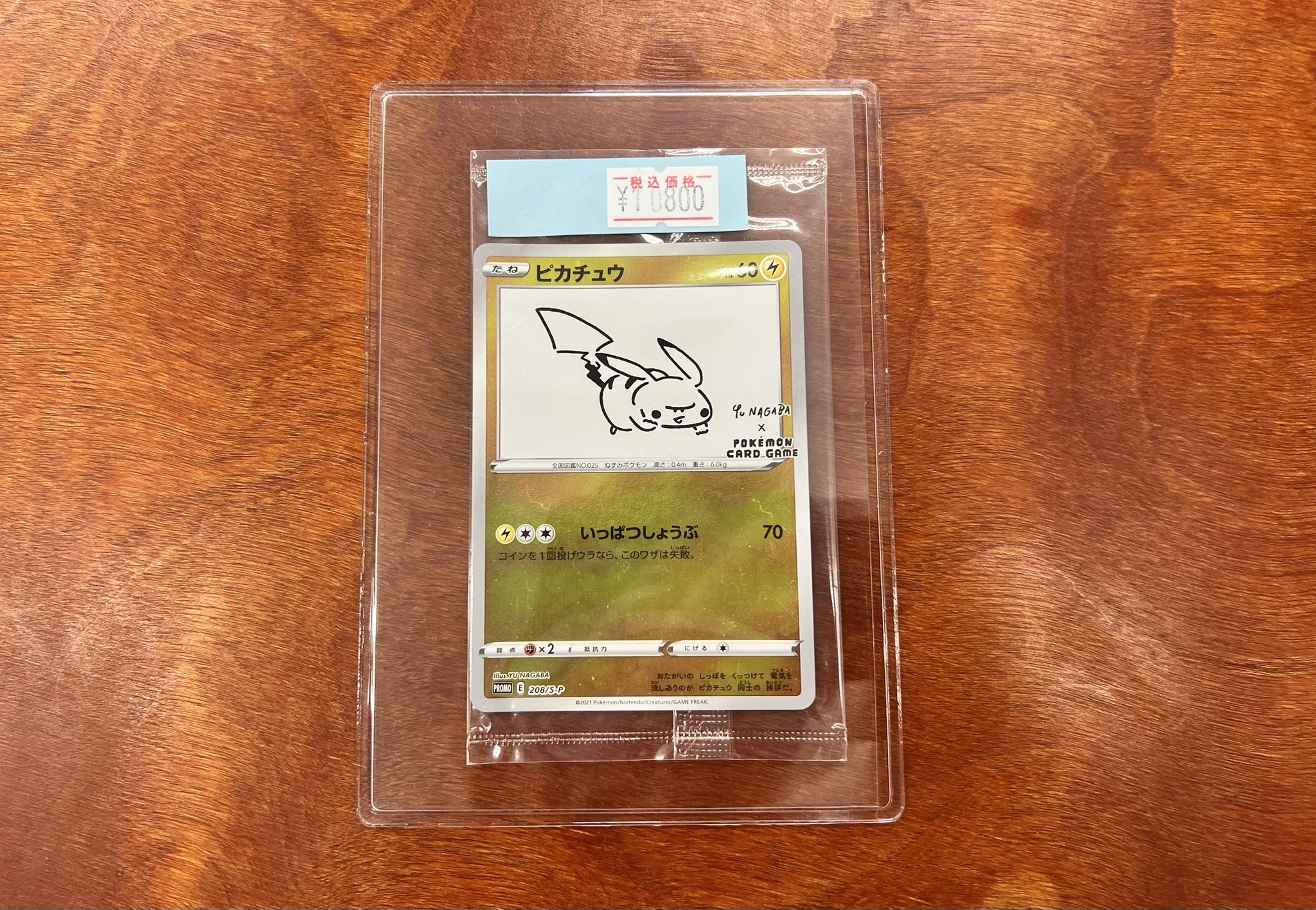 ポケセン限定 ピカチュウ プロモ Yu NAGABA
