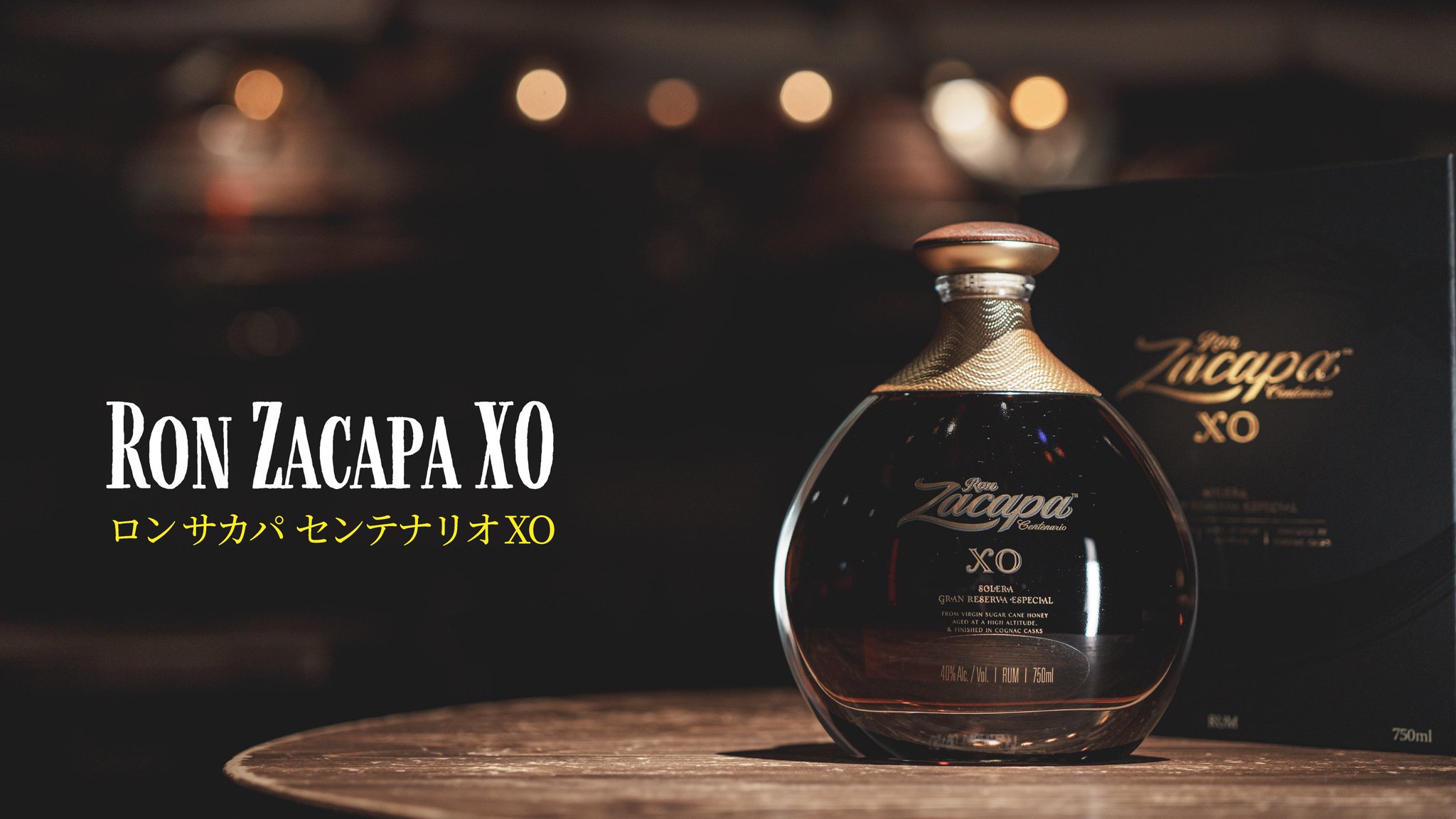 ラム酒 ロン サカパ センテナリオ XO 未開栓 Ron Zacapa XO 【公式通販】
