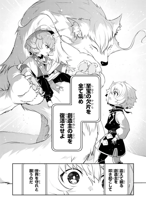 『不運からの最強男』第38話
後編がノベマ!にて公開されました!
エスタニアの騒乱が収束していく中
『至宝』の秘密が徐々に明かされる!
宜しければ是非ご覧くださいませ～! 

【第38話後編はこちら⇩】 
https://t.co/LLf2CV1vgt
#コミックグラスト 