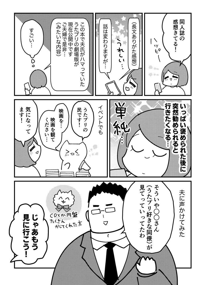 タブナイ(うたプリの映画)レポ(前編) 