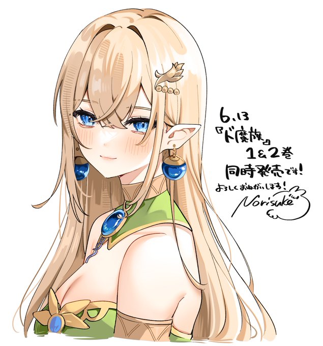 こちら、本日発売です! 【新装版ド魔族】よろしくお願いします…! キャラデザもイラストも挿絵もすべて担当させていただいております! よろしくお願いします!!