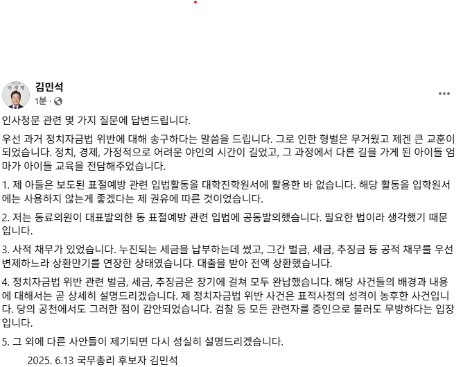 인사청문 관련 몇 가지 질문에 답변드립니다.
facebook.com/minseok.kim.37…