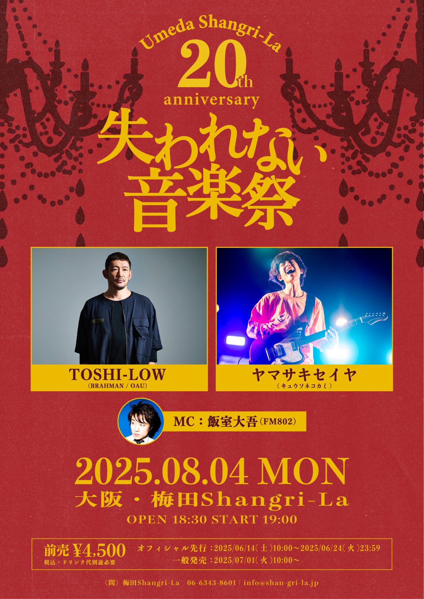 米倉利紀　toshi's 20th anniversary bash!!!!! BRAHMAN / OAU on X: 
