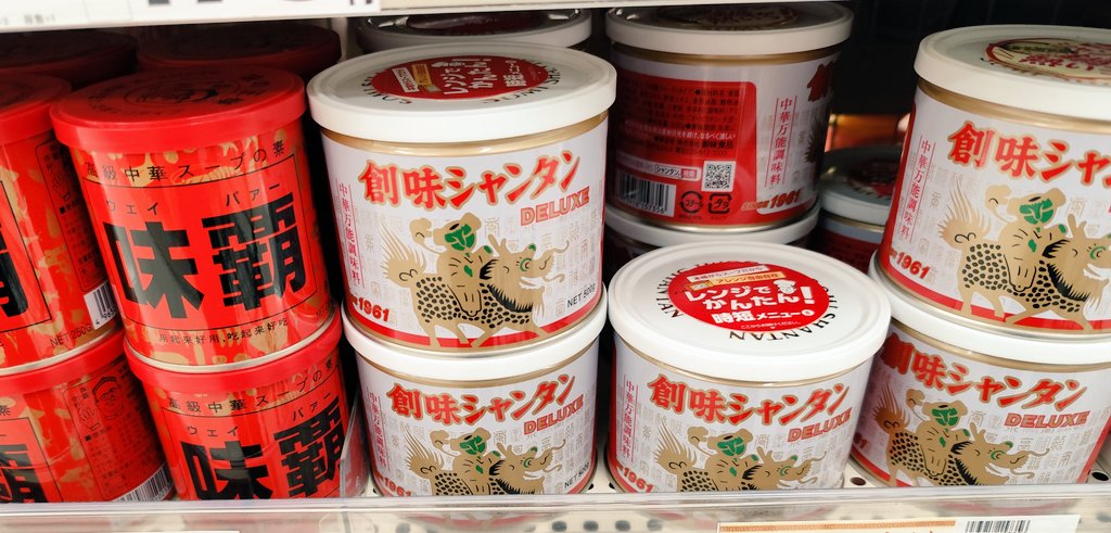 切れたから買うんですが、ヅカヲタはきっとシャンタン派ですよね。雪組さんの貸切公演とかしないかなー。京都出身のあがちんもいるし。ベルばらコラボ、この前してたから、きっと……
#創味シャンタン
#そうみはるま
#壮海はるま
愛称　#しゃんたん
#縣千
#宝塚歌劇団
#雪組