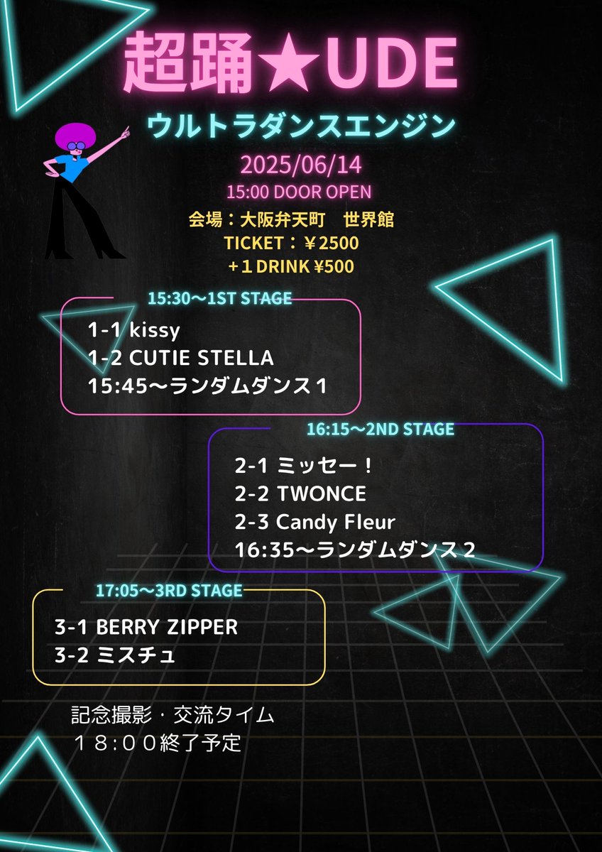 次回開催決定！超踊mini★〜ultra dance engine 〜 tweet media