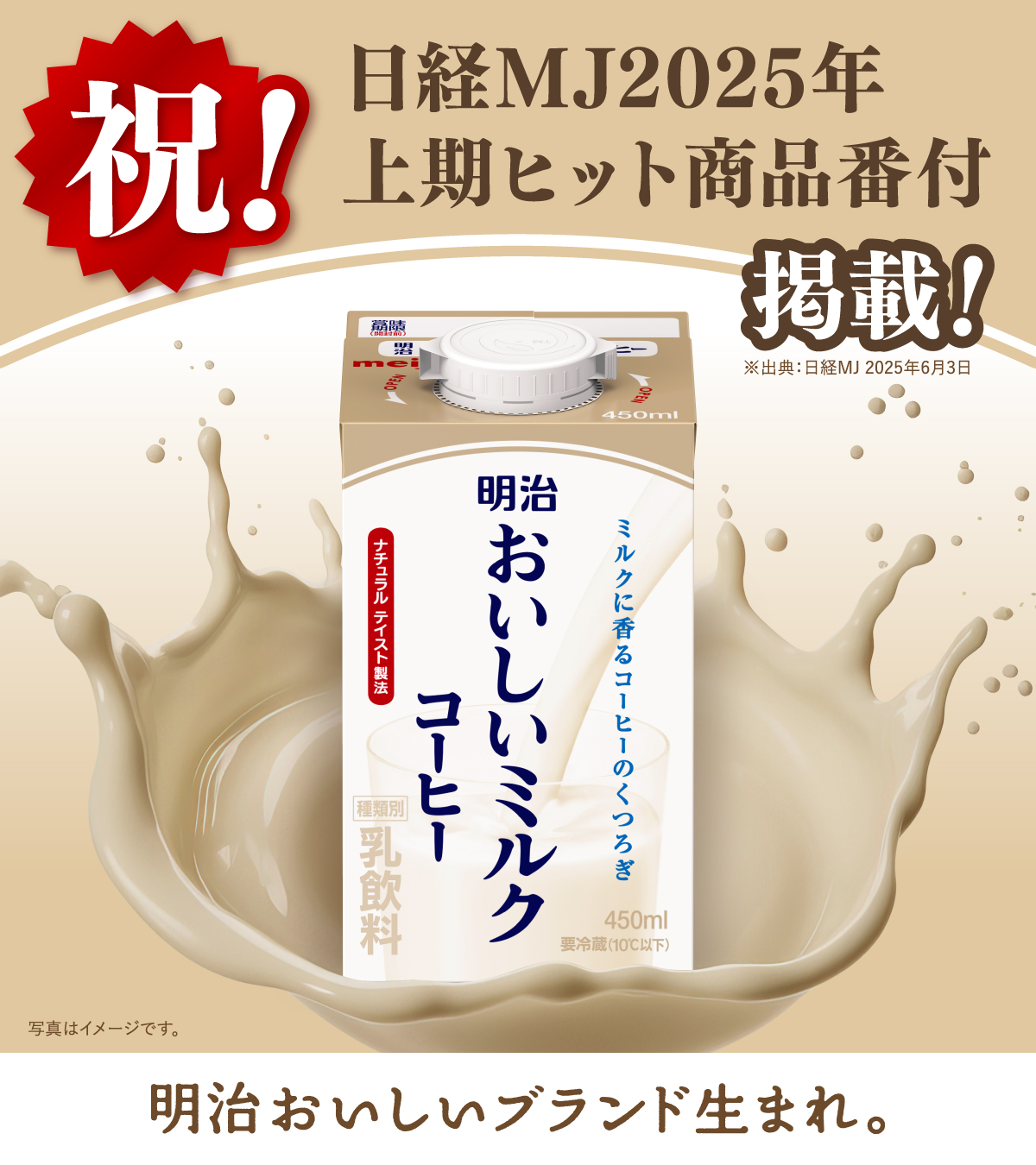 明治おいしい牛乳 on X: 