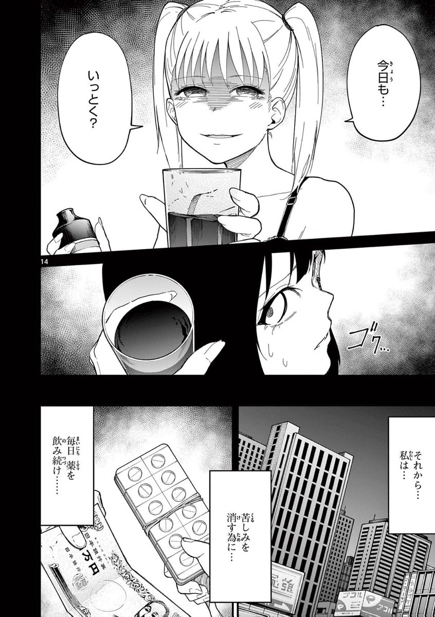 毒親から逃げた先は更に地獄だった② 5/10 | 宮月新 さんのマンガ