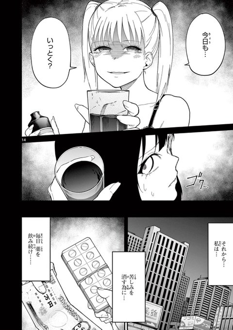 毒親から逃げた先は更に地獄だった② 5/10 | 宮月新 さんのマンガ