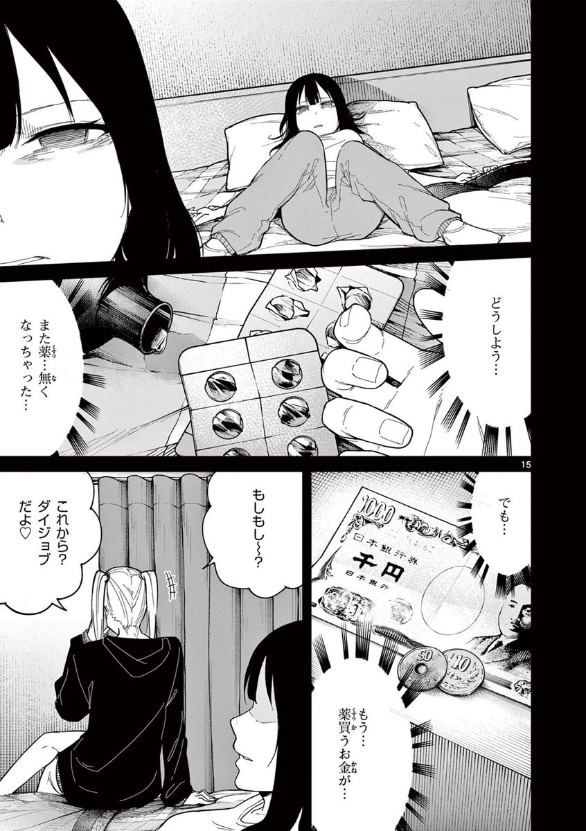 毒親から逃げた先は更に地獄だった② 5/10 | 宮月新 さんのマンガ