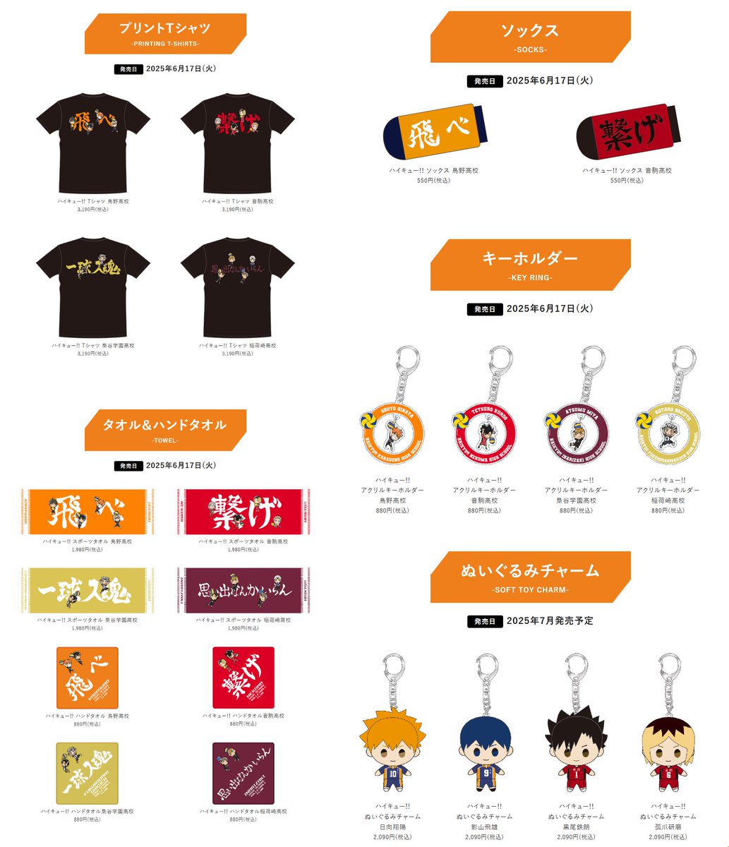 ハイキュー!! グッズ&情報 on X