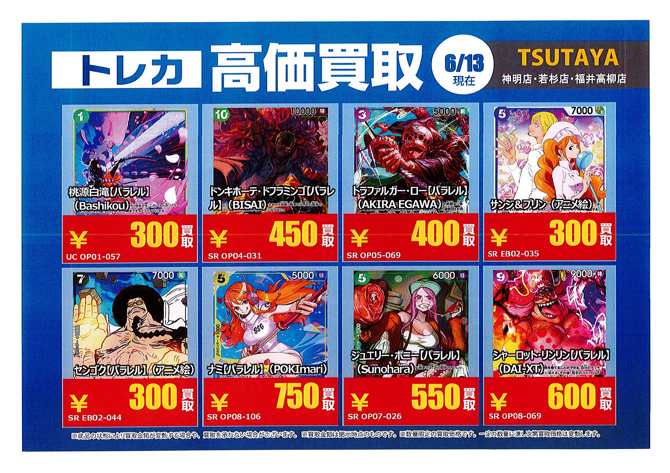 TSUTAYA神明店トレカ on X: 