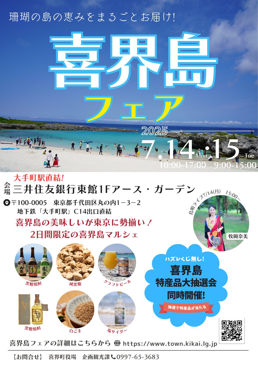 BeHowbe89634's tweet photo. 7/14(月)・7/15(火)に東京大手町で喜界島フェアが開催決定!HOWBEも初出店します!
新作のクラフトビールをはじめ人気商品をたくさん持って行きますので是非、関東の皆様、是非、お越しください!
https://t.co/EVsuQf8s4q https://t.co/YorZECqaw8
