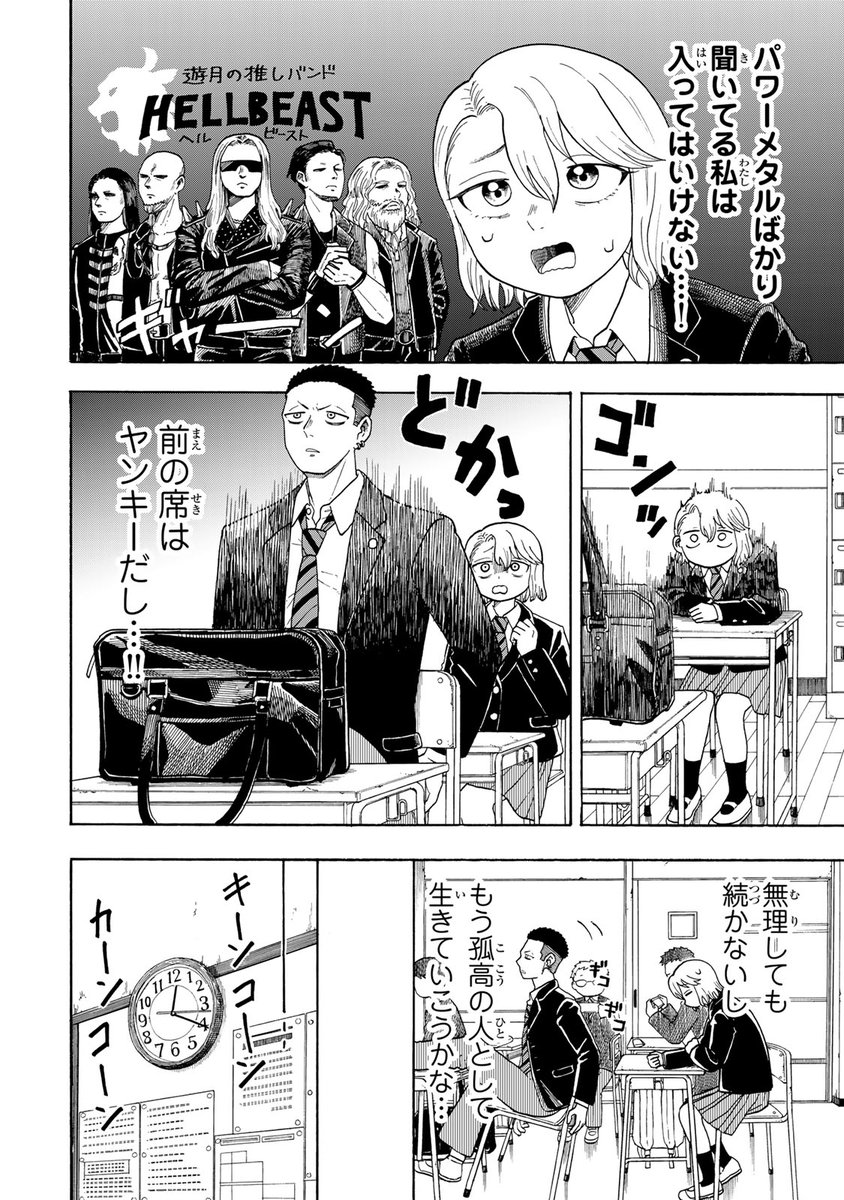 ぼっちの女子高生が突然猫になる話(1/5) 