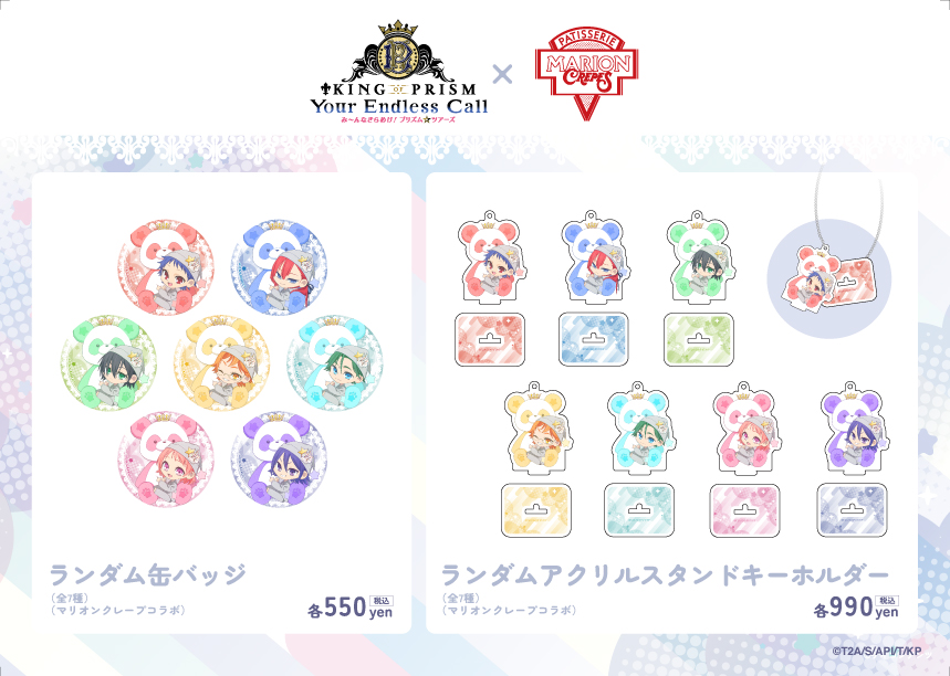 KING OF PRISM』× #マリオンクレープ コラボ決定🎉 WACCA池袋店にて2