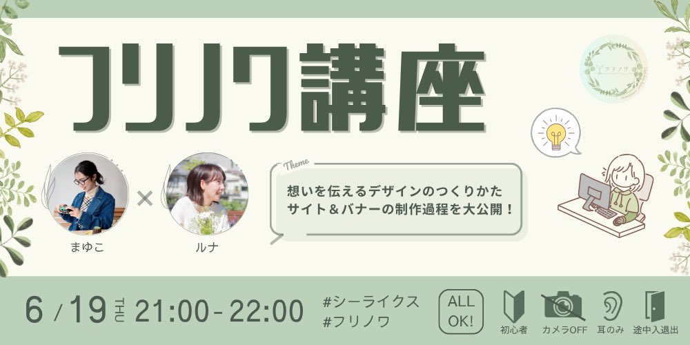 まゆこ | 14期フリコミュサポ隊 (@_mayuko_design) on Twitter photo /
#フリノワ サイト&バナーの
制作過程を大公開!!📣✨
\
フリノワ講座vol.2のテーマは...🌱
『”想いを伝えるデザイン"のつくりかた』
るなぴ(<a href="/runashishe/">ルナ☽ 15期クリコミュCP|ブランディングデザイナー</a> )と一緒に
ムードボード制作〜完成までを
まるっとお伝えします😉
🗓️ 6/19(火) 21:00〜
🔗詳細
shestation.shelikes.jp/view/post/0/17…
#シーライクス /
#フリノワ サイト&バナーの
制作過程を大公開!!📣✨
\
フリノワ講座vol.2のテーマは...🌱
『”想いを伝えるデザイン"のつくりかた』
るなぴ(<a href="/runashishe/">ルナ☽ 15期クリコミュCP|ブランディングデザイナー</a> )と一緒に
ムードボード制作〜完成までを
まるっとお伝えします😉
🗓️ 6/19(火) 21:00〜
🔗詳細
shestation.shelikes.jp/view/post/0/17…
#シーライクス