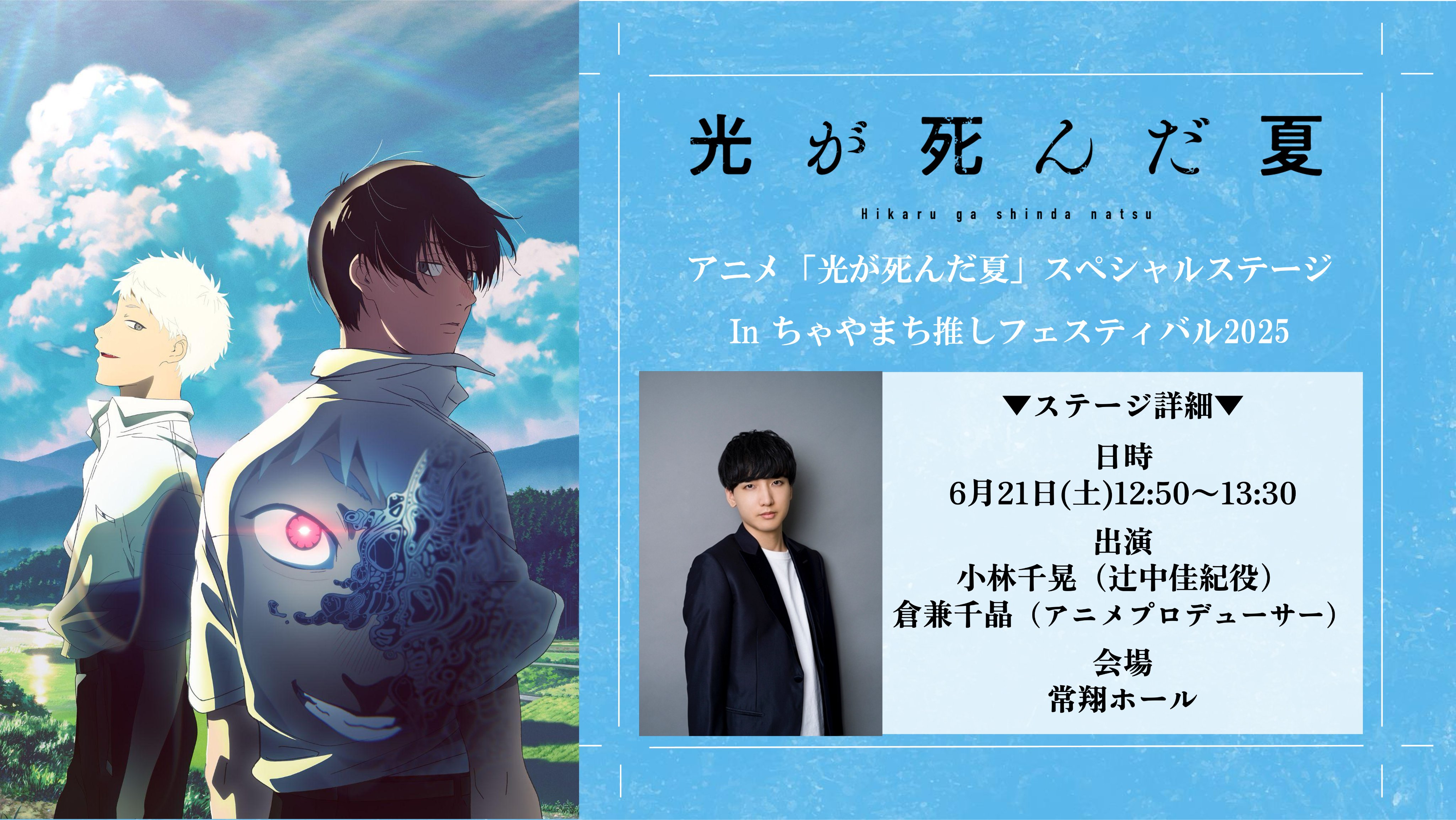 TVアニメ「光が死んだ夏」公式 on X: 