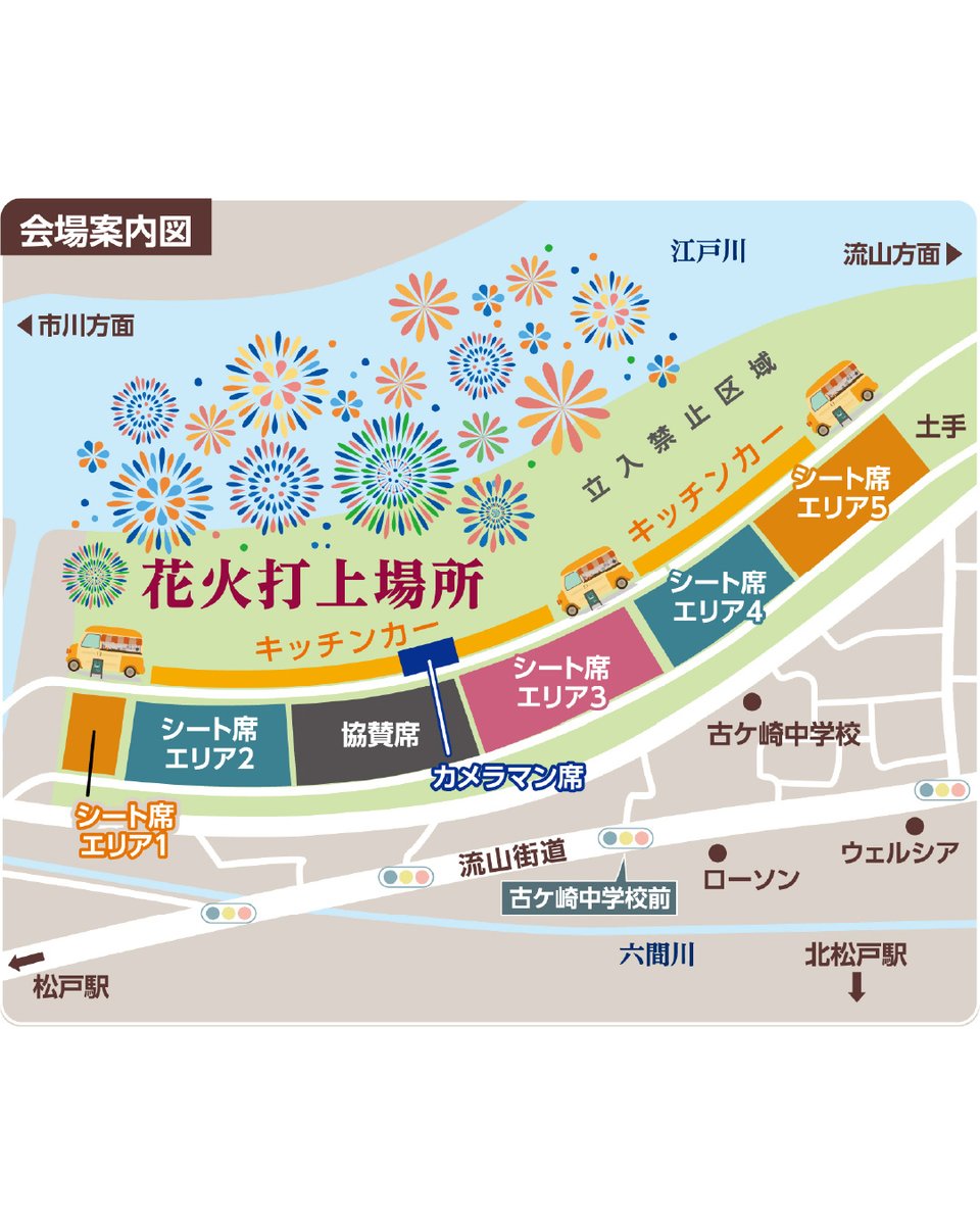 🎆松戸花火大会2025🎆 有料席チケット6/16(月)10時〜販売開始！ シート