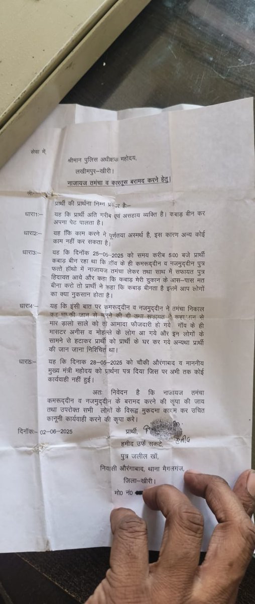 RiteshManni787's tweet photo. #लखीमपुर
पीड़ित ने मैगलगंज प���लिस के बाद पुलिस अधीक्षक से मिल कर इस मामले में लगाई गुहार पर पुलिस द्वारा कोई कार्रवाई नहीं की गई,आखिर क्यों छेत्रीय लोगो को लगाने पड़ते हैं पुलीस अधीक्षक कार्यालय के चक्कर।
@kheripolice @splmp @DmKheri https://t.co/C4lTj2t57U