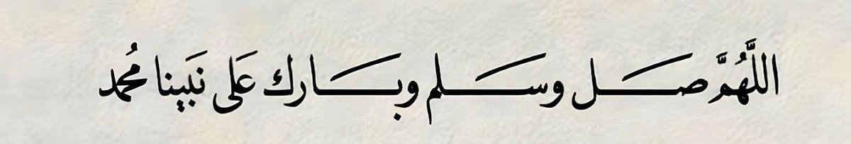 _
﷽ 
﴿إِنَّ اللَّهَ وَمَلائِكَتَهُ يُصَلُّونَ عَلَى النَّبِيِّ يَا أَيُّهَا الَّذِينَ آمَنُوا صَلُّوا عَلَيْهِ وَسَلِّمُوا تَسْلِيمًا﴾ ﷺ

                     #يوم_الجمعه