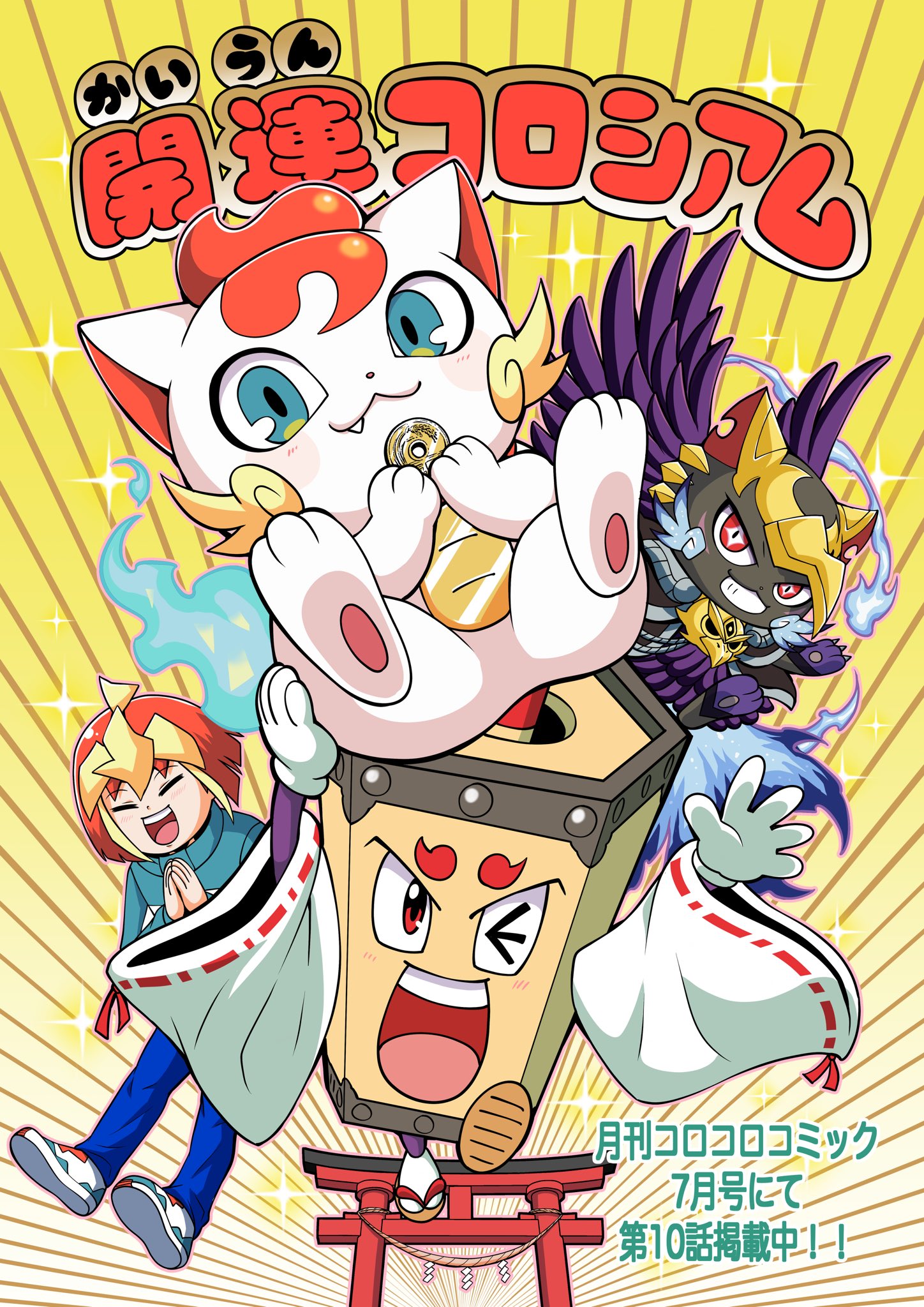 デュエルマスターズ 別冊コロコロコミック4月号増刊付録 ポッピ
