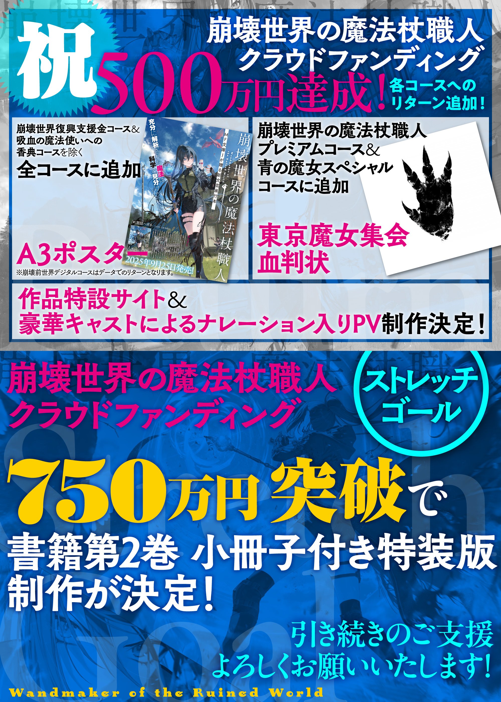 崩壊世界の魔法杖職人』公式＠1巻9/25発売＆クラファン～7/21