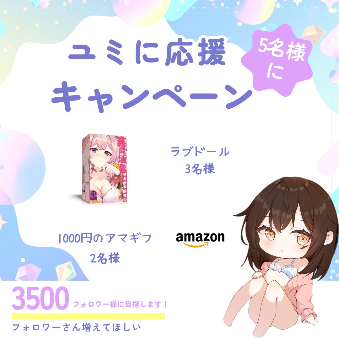 𝗔𝗻𝗴𝗿𝘆𝗯𝗮𝗯𝘆@ユミ🍌 (@yumi_angrybaby) on Twitter photo 🌸ユミに応援してください!🌸#プレゼントキャンペーン
いつも応援ありがとうございます!
もっと多くの方に知ってもらいたくて、
フォロー&RTで豪華プレゼントが当たる抽選企画を開催✨
▼抽選で当選者:5⃣名様
・ラブドール:3名様
・1000円のアマギフ:2名様
▼参加方法
🌸<a href="/yumi_angrybaby/">𝗔𝗻𝗴𝗿𝘆𝗯𝗮𝗯𝘆@ユミ🍌</a> 🌸ユミに応援してください!🌸#プレゼントキャンペーン
いつも応援ありがとうございます!
もっと多くの方に知ってもらいたくて、
フォロー&RTで豪華プレゼントが当たる抽選企画を開催✨
▼抽選で当選者:5⃣名様
・ラブドール:3名様
・1000円のアマギフ:2名様
▼参加方法
🌸<a href="/yumi_angrybaby/">𝗔𝗻𝗴𝗿𝘆𝗯𝗮𝗯𝘆@ユミ🍌</a>