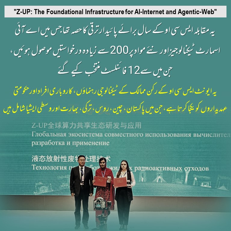 qazi1101's tweet photo. #Balochistan #Gwadar 

Pakistan’s "Z-UP" tech project was selected among top 12 global finalists at a UN summit, competing with 200+ entries. It highlights Pakistan’s growing role in AI and digital innovation.
#Pakistan #ZUP #AIInternet #UNTechSummit
#Balochistan https://t.co/mdULVmizGp