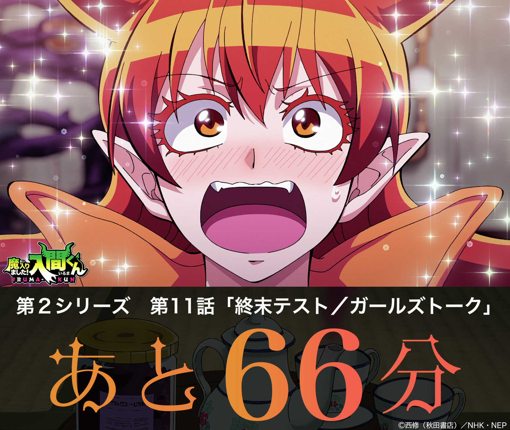 アニメ『魔入りました！入間くん』【NEP公式】 (@nep_irumakun) / X