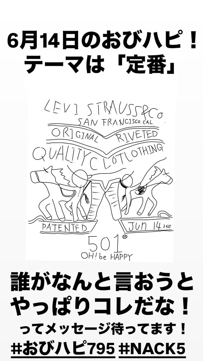 スペシャルウィークのNACK5!

明日のおびハピのテーマは…「定番」！

たくさんのメッセージお待ちしてます！

#NACK5
#おびハピ795
#ハピスケッチ