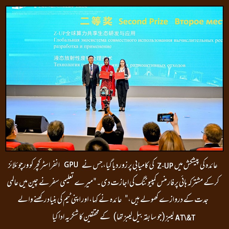 qazi1101's tweet photo. #Balochistan #Gwadar
Pakistan’s Z-UP team won 2nd prize in a global competition in China. The project impressed international tech leaders with its GPU-powered computing innovation. A proud moment for Pakistani researchers!
#ZUP #Pakistan #GlobalTech #Innovation #Balochistan https://t.co/fvcOQQipnW