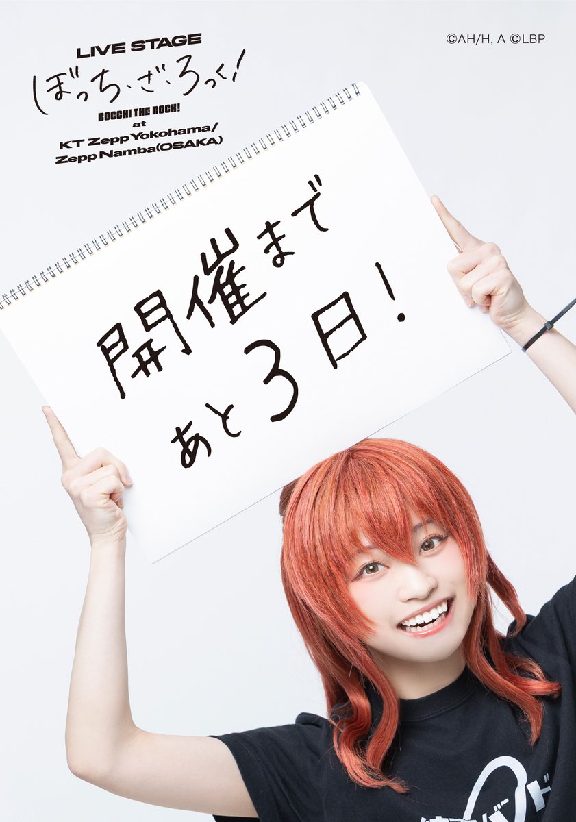 舞台ぼっちZeppライブ 開催まであと3日🎸／ ＜CAST＞喜多郁代（#大森