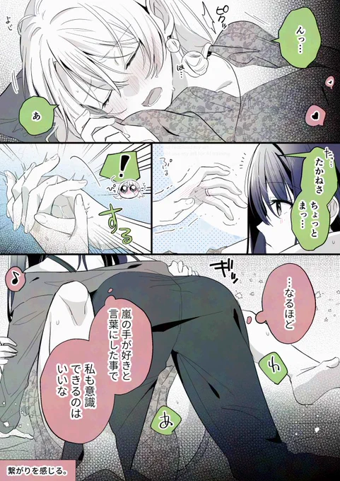 そこが光って見える
#創作百合 #高音さんと嵐ちゃん 