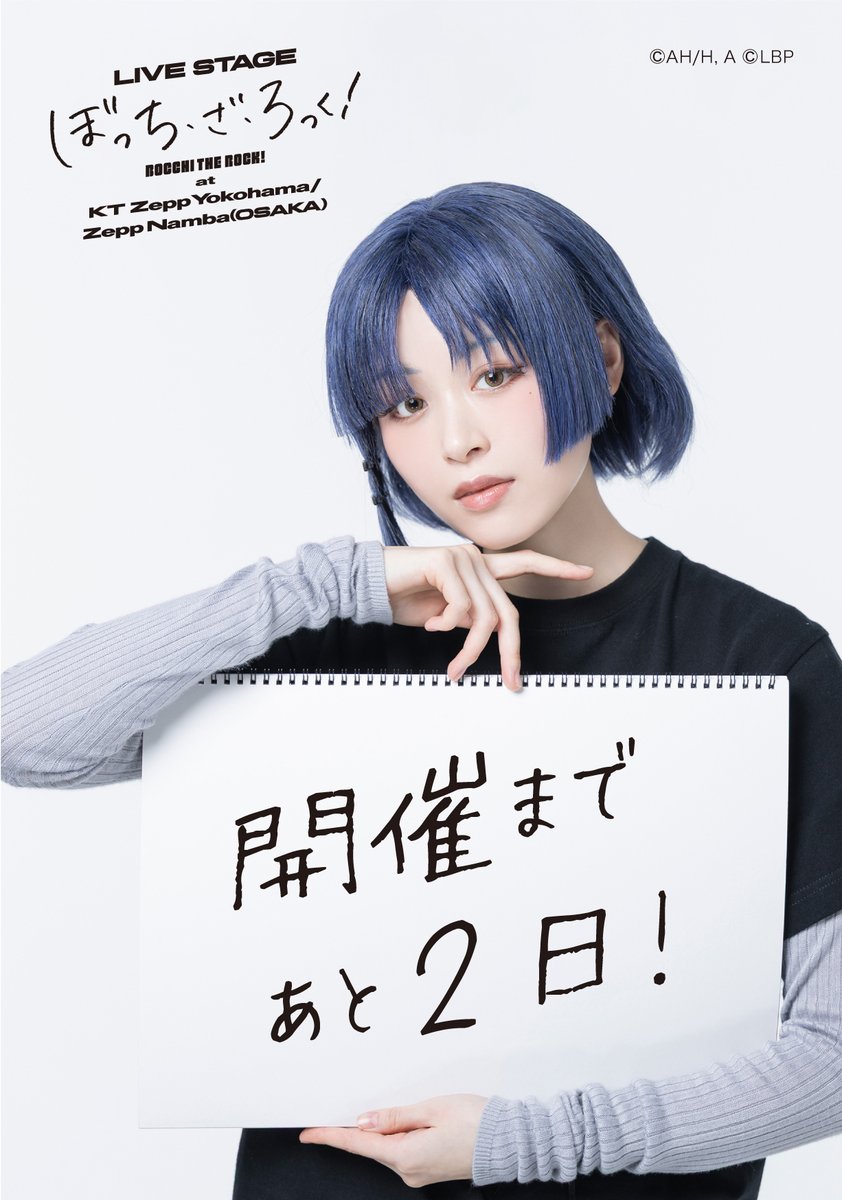 舞台ぼっちZeppライブ 開催まであと2日🎸／ ＜CAST＞山田リョウ
