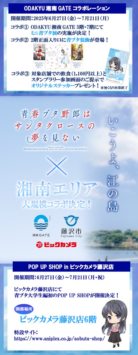アニメ「青春ブタ野郎」シリーズ公式 tweet media