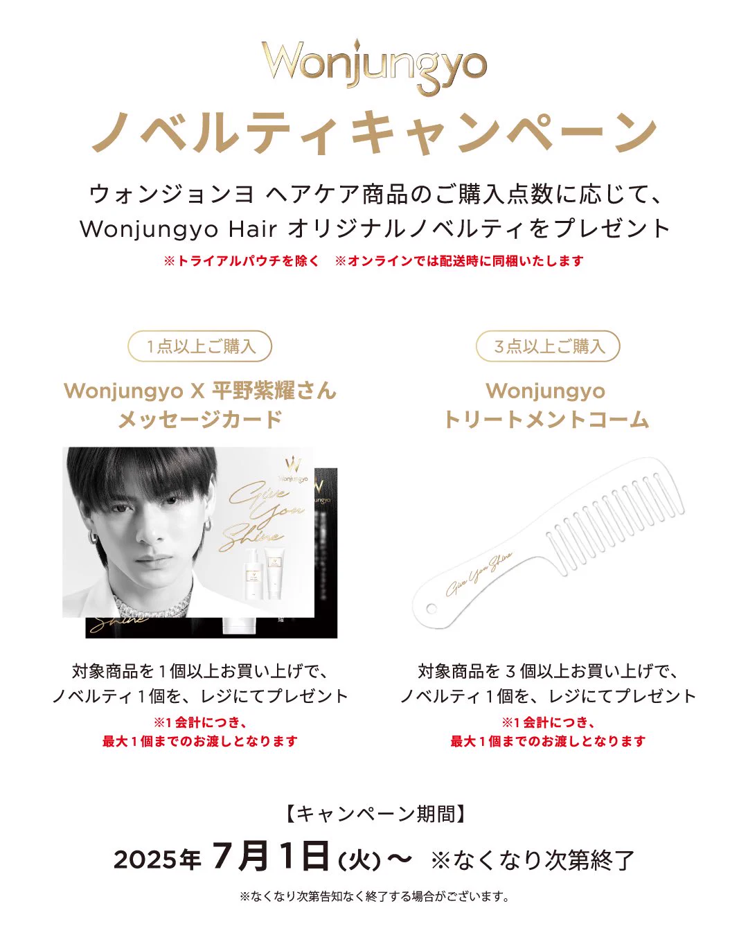 公式】Wonjungyo Hair on X: 