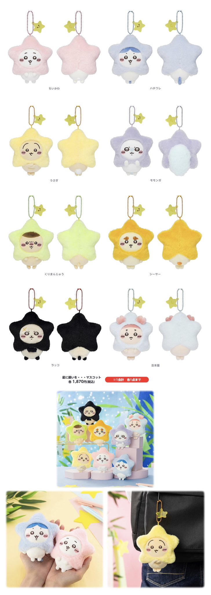 ちいかわ　星に願いを　七夕 ドリンクカップホルダー ドリンクホルダー セット ちいかわ 星に願いを ドリンクカップホルダー ドリンクホルダー
