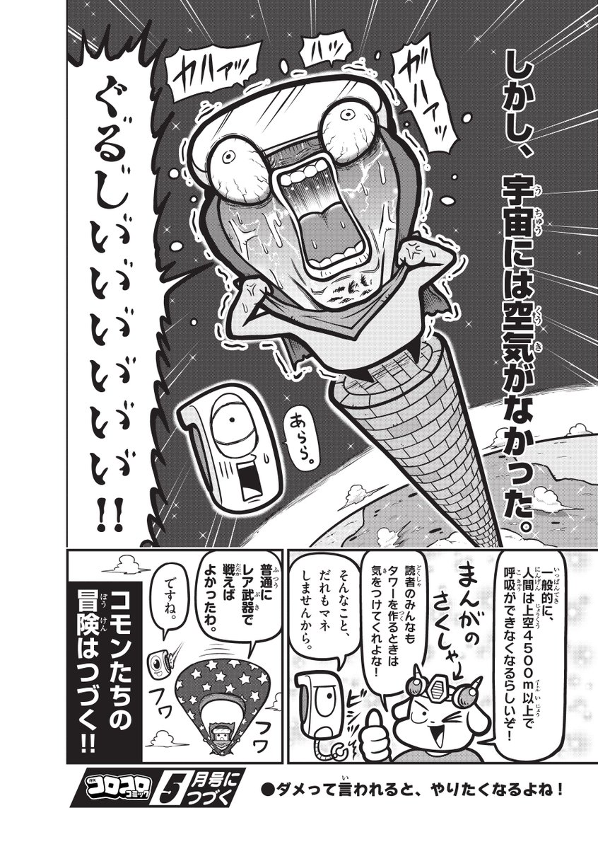 📢「ダダサバイバーその86」
ついにフィナーレ！
スーちんがコモンタワーに致命的な一撃を⁉
果たして、コモンはタワーを守り抜けるのか⁉
月刊コロコロコミックで大絶賛連載中！
次回もお楽しみに‼️🔥
#ダダマンガ