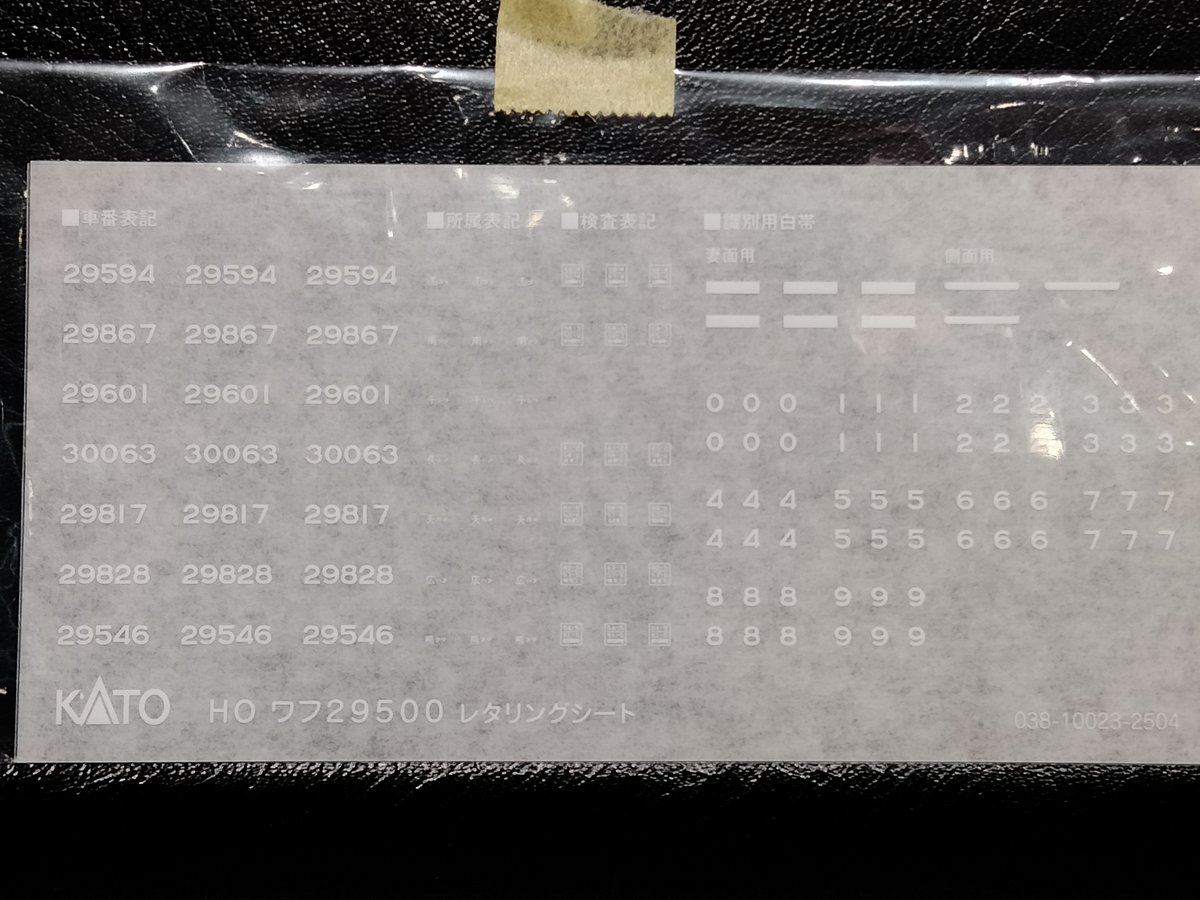 展示中の真鍮製9600形ですが、丁度KATOさんからワフ29500が発売されたので写真を再現してみました。
写真は銀座店スタッフが撮影したものです。
＊岩内線からの乗り入れの貨物が函館本線上を走る（69.8）
KATO 1-826 ワフ29500 ¥5,104（税込）