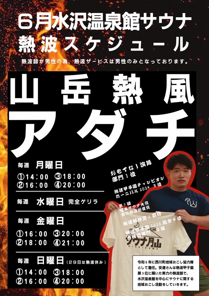 nishikawatown's tweet photo. 【#今日の山岳熱風🔥】

6月20日(金)の #水沢温泉館 熱波タイムスケジュールはこちら!!

≪薬師(男湯)≫
①16:00 ②18:00 ③20:00 ④21:00

#サウナイキタイ で水沢温泉館を応援📣
https://t.co/V2ytvbr1oV

【#ととのうなら西川】@sauna_adachi https://t.co/u7FAnA12yR