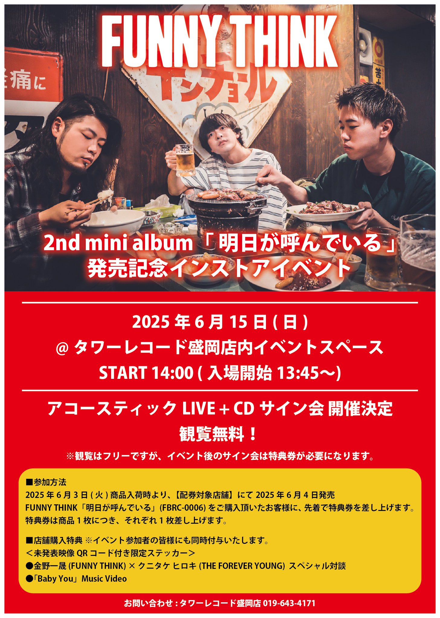 ASTRO×Lil-Jean×JYANNA】ASTRO The 4th ASTROAD to JAPAN