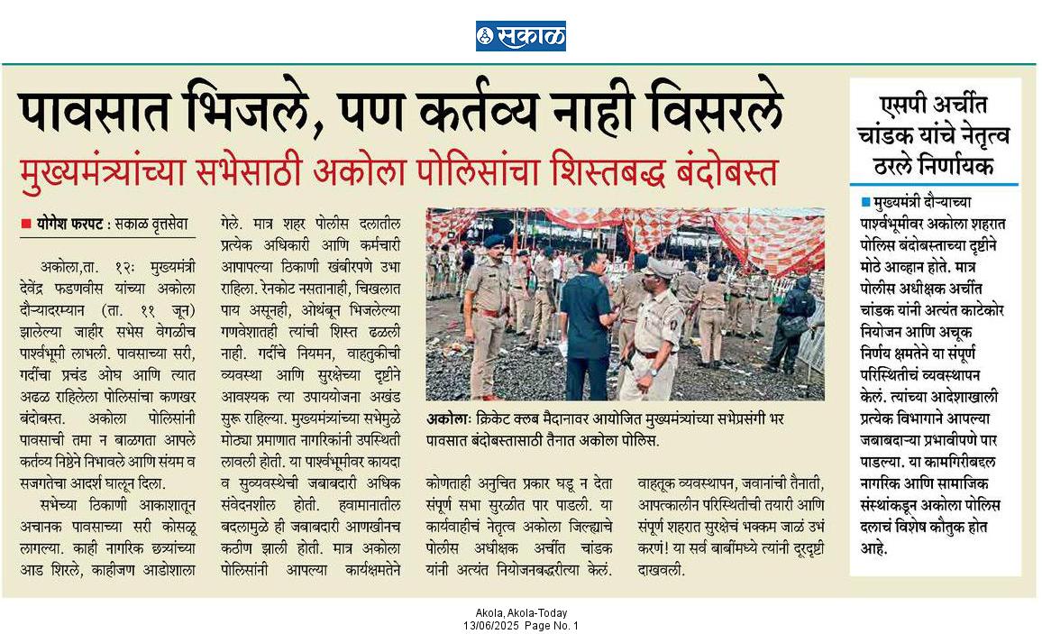 Yogesh Farpat (@yogeshfarpat) on Twitter photo #SakalNews #AkolaPolice
पावसात भिजले, पण कर्तव्य नाही विसरले ..
मुख्यमंत्र्यांच्या सभेसाठी अकोला पोलिसांचा शिस्तबद्ध बंदोबस्त..
<a href="/AkolaPolice/">अकोला पोलीस - Akola Police</a> @Archit_IPS #SakalNews #AkolaPolice
पावसात भिजले, पण कर्तव्य नाही विसरले ..
मुख्यमंत्र्यांच्या सभेसाठी अकोला पोलिसांचा शिस्तबद्ध बंदोबस्त..
<a href="/AkolaPolice/">अकोला पोलीस - Akola Police</a> @Archit_IPS