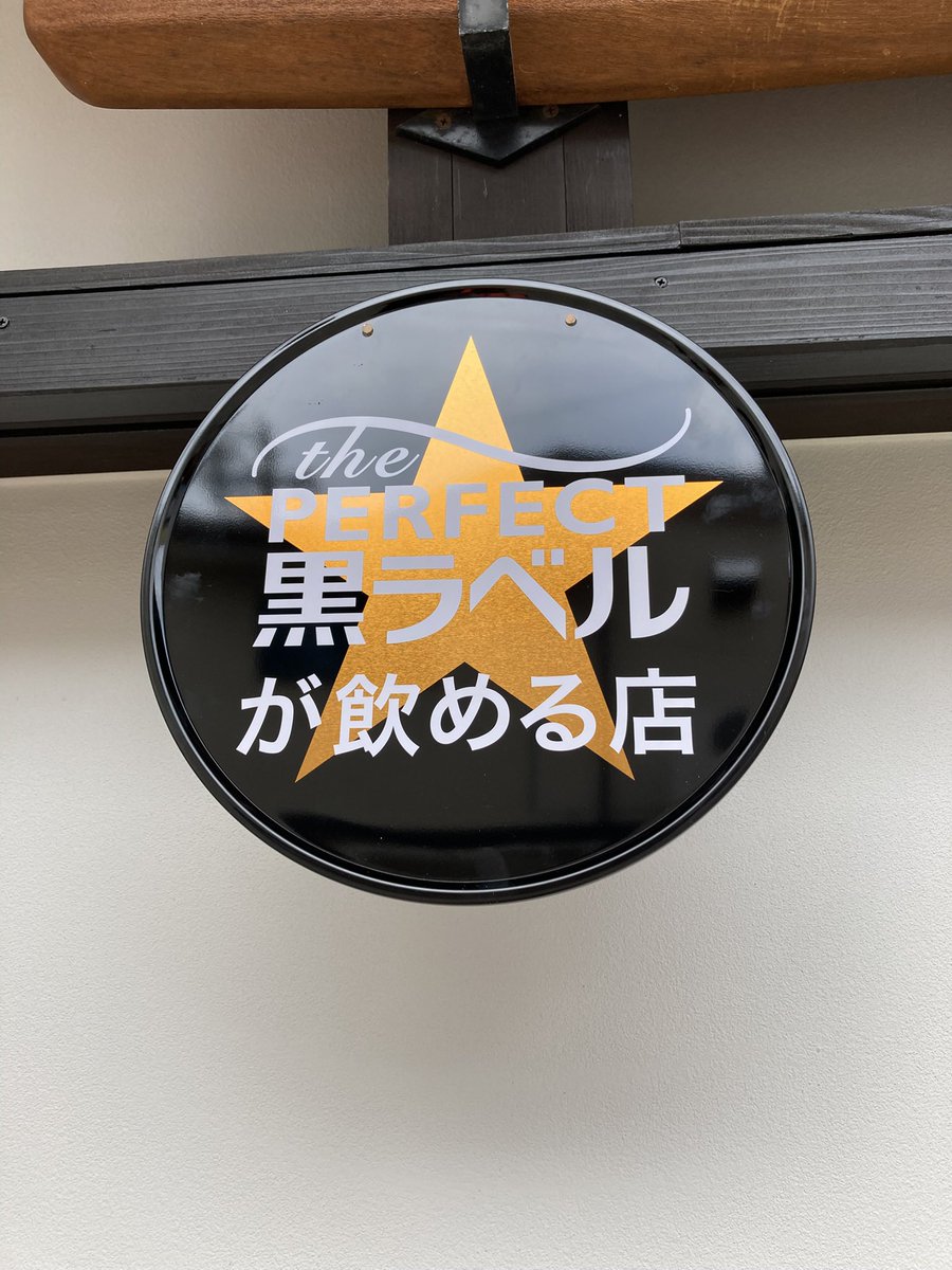 daikokusan358's tweet photo. こんにちは😃サッポロビールさんから認定証来ました♪ビールサーバーにも秘密兵器を装着してもらい、更に美味しい、泡のクリーミーなビールになりました🍺これから暑い夏、お客様に美味しいビールを提供したいです🙌 https://t.co/VLCP1DNVj9