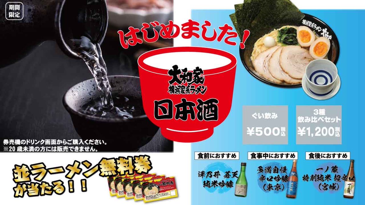fuchu_yamatoya's tweet photo. 🍶日本酒発売記念🍶

／
#並ラーメン無料券5枚
プレゼント✨
＼

🔴 @fuchu_yamatoya 　 をフォロー
🔴本投稿をリポスト
してくれた方の中から抽選で3名様に🎁

6/30まで！
全国発送OK🚚

🍜日々の疲れに大和家‼️🍜
🍜飲んだ後の締めに大和家‼️🍜

#家系最強 #府中ラーメン #府中 https://t.co/XC8NrIrkGQ