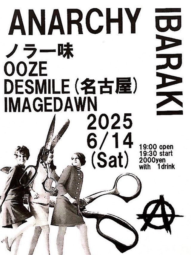 6/14(土)@茨木 アナーキー

ノラ一味
OOZE
DESMILE (名古屋)
IMAGEDAWN

オープン 19:00
スタート 19:30
1ドリンク込み 2,000円

明日は めちゃ久しぶりのアナーキー!!
みんなでファイヤーしようぜ!!🔥🔥🔥🔥🔥🔥🔥🔥🔥
よろしくお願いします💪