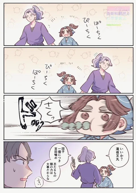 この桜木先輩と滝夜叉丸の漫画ですかね🐥  #軽い気持ちで描いたら反響があった絵 