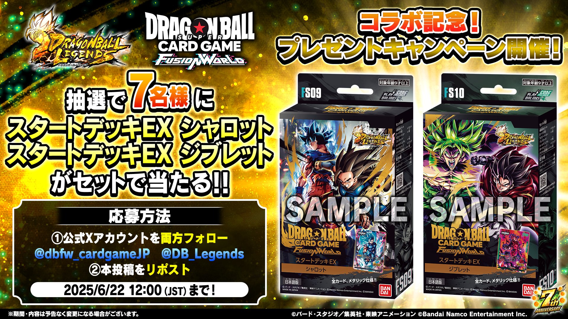 【引退品】フュージョンワールド　7デッキセット ドラゴンボール レジェンズ公式 on X: 